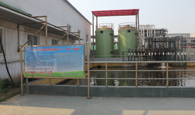 衡水循环园区污水处理厂改造