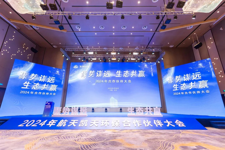 媒体关注 | 央广网 人民网10多家省部级媒体纷纷报道 通博TBET环保2024合作伙伴大会召开 推动环保产业高质量发展